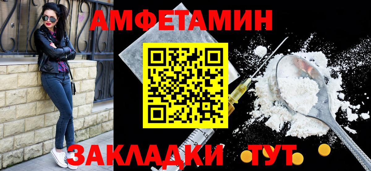АМФ  Вход с VPN  АМФ  Белореченск  Amphetamine Premium 