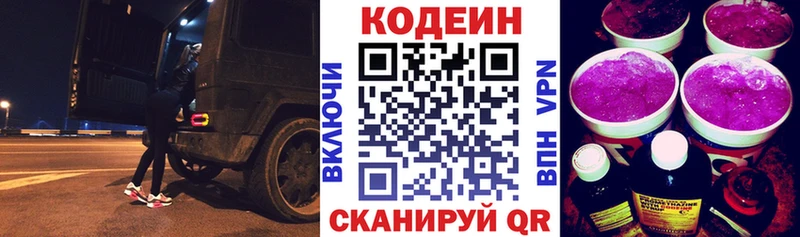 Кодеиновый сироп Lean напиток Lean (лин)  цена наркотик  Белореченск 