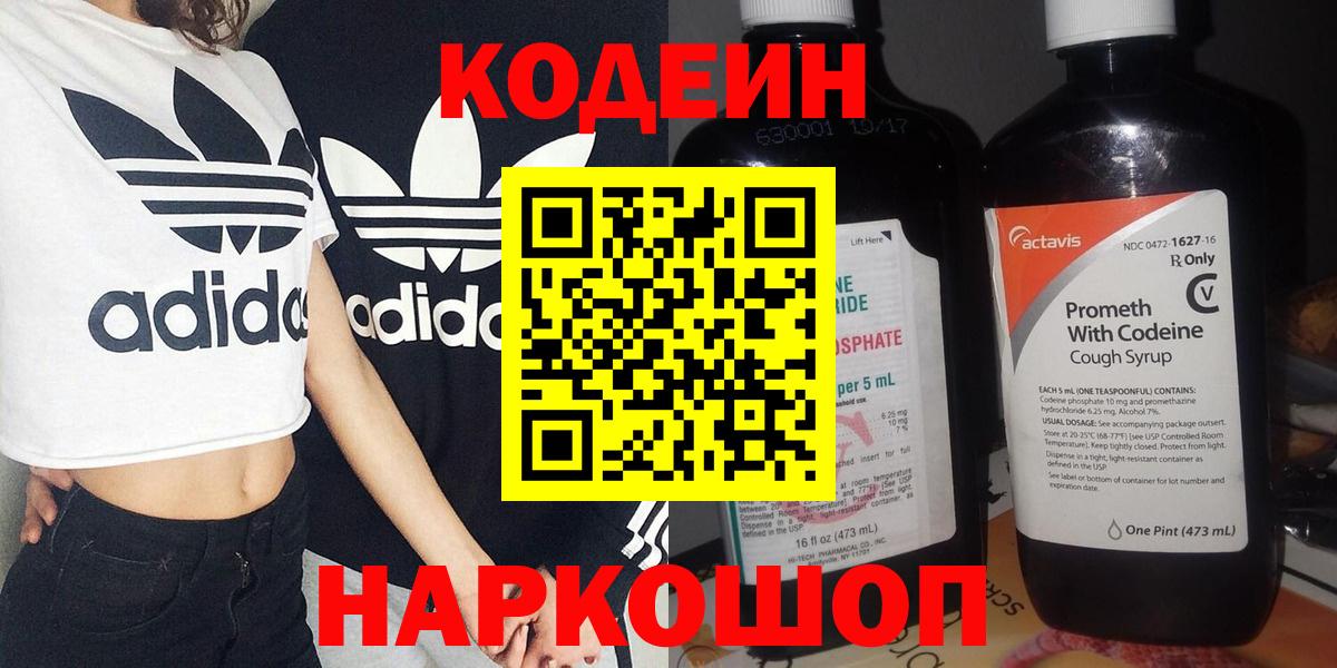 Codein Purple Drank Белореченск