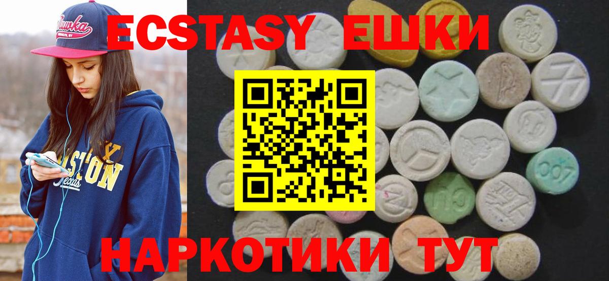 Экстази 280мг  Вход с VPN  Экстази  Ecstasy VHQ  Белореченск 
