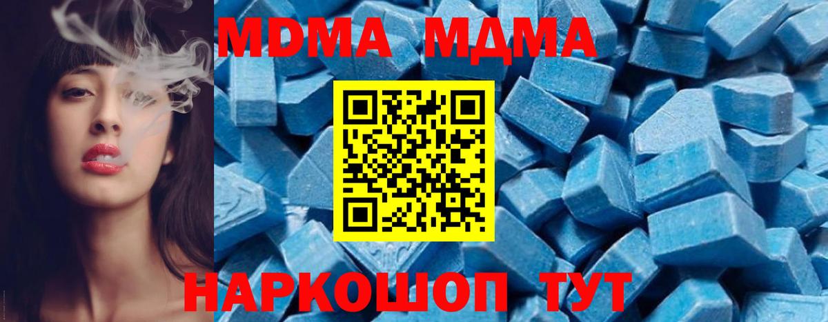 МДМА crystal  МДМА кристаллы  Вход с VPN  MDMA  Белореченск 