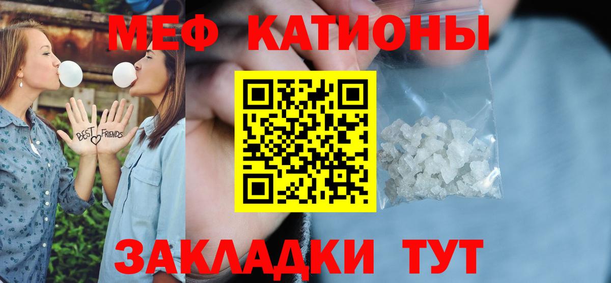 Меф мяу мяу Белореченск