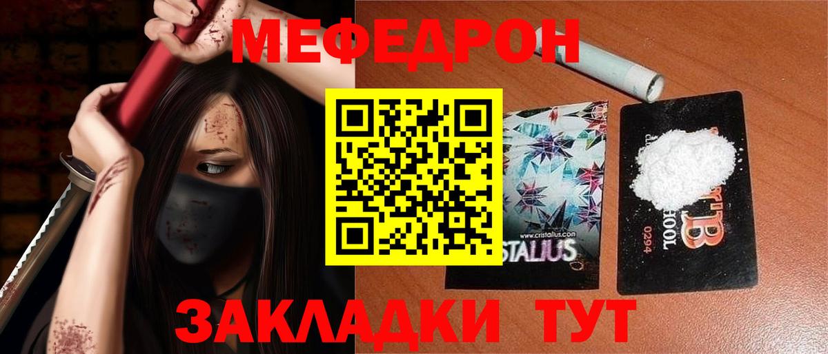 Мефедрон кристаллы  Вход с VPN  Мефедрон  Белореченск 