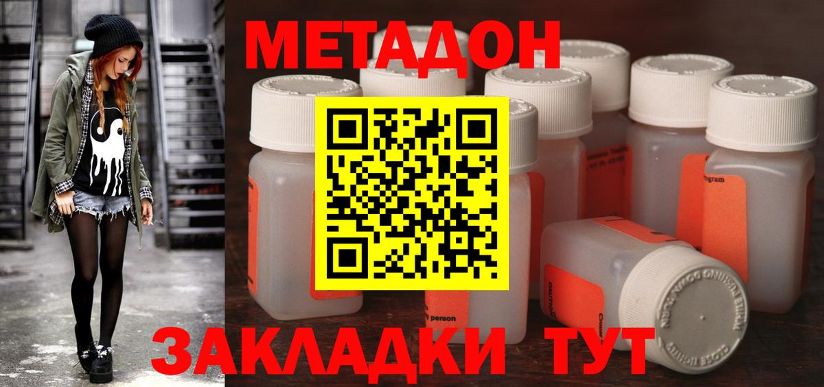 МЕТАДОН methadone  МЕТАДОН мёд  Вход с VPN  Белореченск 